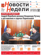 Скан обложки издания Новости недели