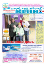 Скан обложки издания Очерский край