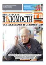 Скан обложки издания Приамурские ведомости