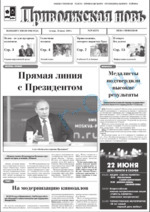 Скан обложки издания Приволжская новь