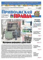 Скан обложки издания Приволжская правда