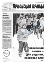 Скан обложки издания Приокская правда