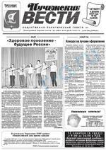 Скан обложки издания Пучежские вести