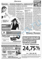 Скан обложки издания Комсомольская правда на Кубани, еженедельник