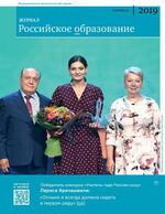 Скан обложки издания Российское образование