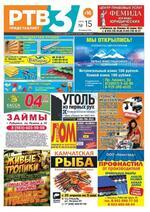 Скан обложки издания РТВ-3 представляет