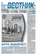 Скан обложки издания Когалымский вестник