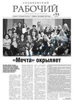 Скан обложки издания Соликамский рабочий, суббота
