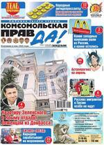 Скан обложки издания Комсомольская правда в Хабаровске, еженедельник
