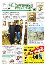Скан обложки издания Старицкий вестник
