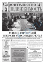Скан обложки издания Строительство и недвижимость в Воронежском регионе