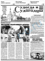 Скан обложки издания Судогда и судогодцы