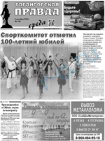 Скан обложки издания Таганрогская правда