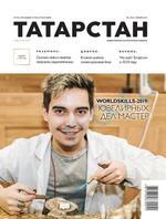 Скан обложки издания Татарстан