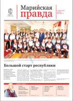 Скан обложки издания Марийская правда