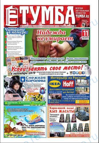 Тумба Газета Бесплатных Объявлений Знакомства Челябинск