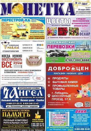 Монетка лебедянь