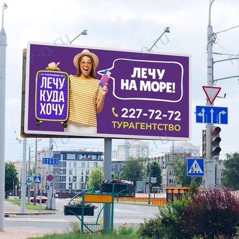 Рекламная кампания для турагентства «Лечу куда хочу» в Новосибирске