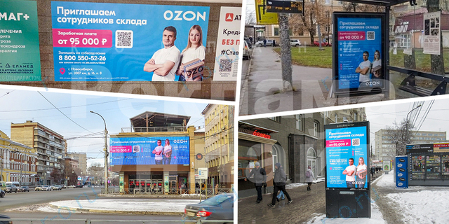 Рекламная кампания, направленная на поиск сотрудников Ozon в Новосибирске