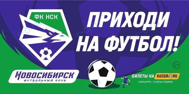 Наружная реклама для ФК «Новосибирск» в Новосибирске