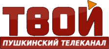 Логотип телеканала Твой Пушкинский